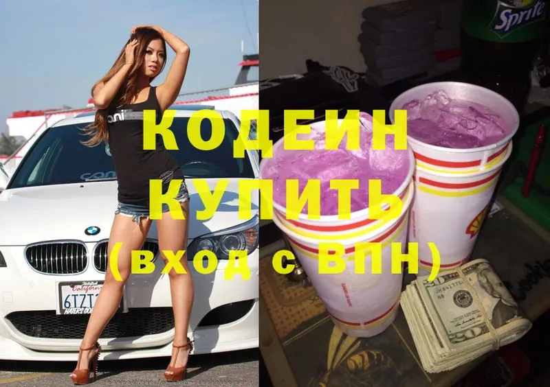 Кодеиновый сироп Lean напиток Lean (лин)  Дубовка 